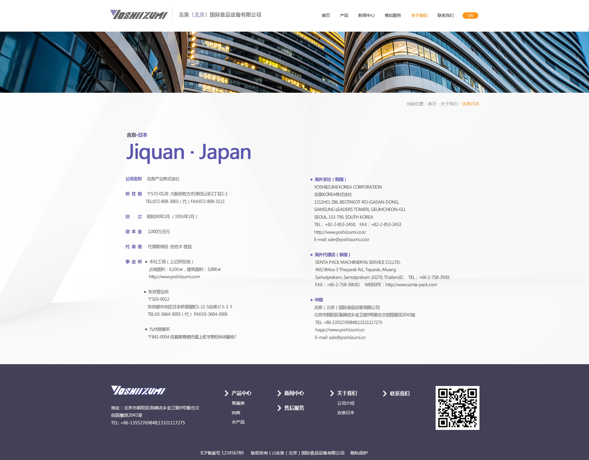 08关于我们-吉泉日本_看图王.jpg